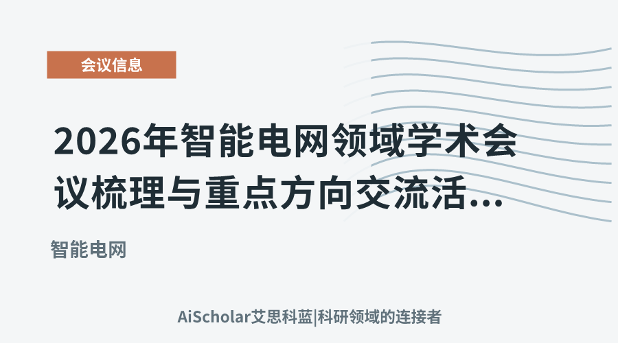 会议信息