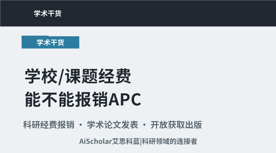 学术干货