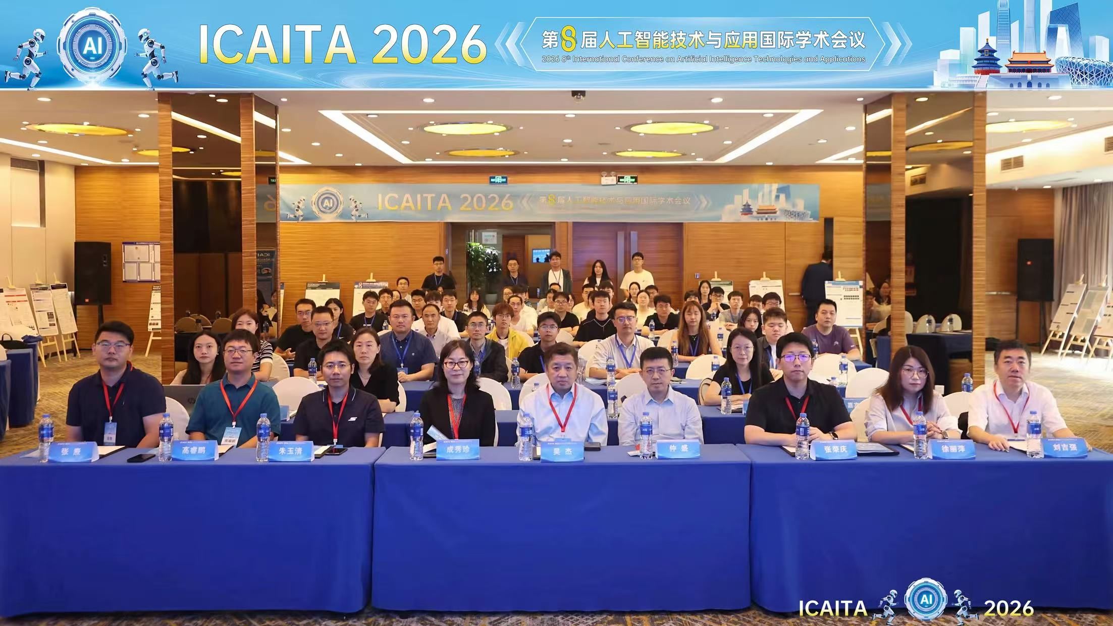 第八届人工智能技术与应用国际学术会议（ICAITA 2026）圆满落幕