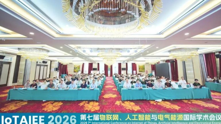 第七届物联网、人工智能与电气能源国际学术会议（IoTAIEE 2026）圆满落幕！