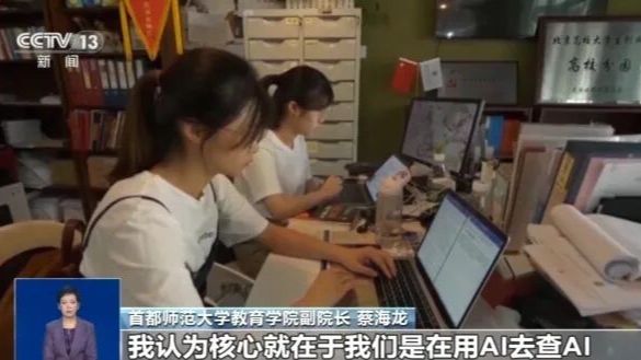 央视关注毕业论文AI检测现象：学校让AI查AI率，学生自己写的内容被误判为AI生成