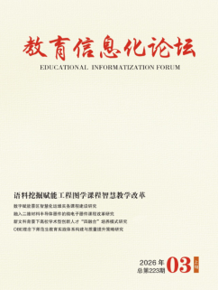 教育信息化论坛
