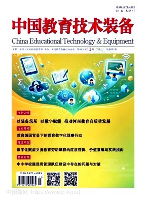 中国教育技术装备