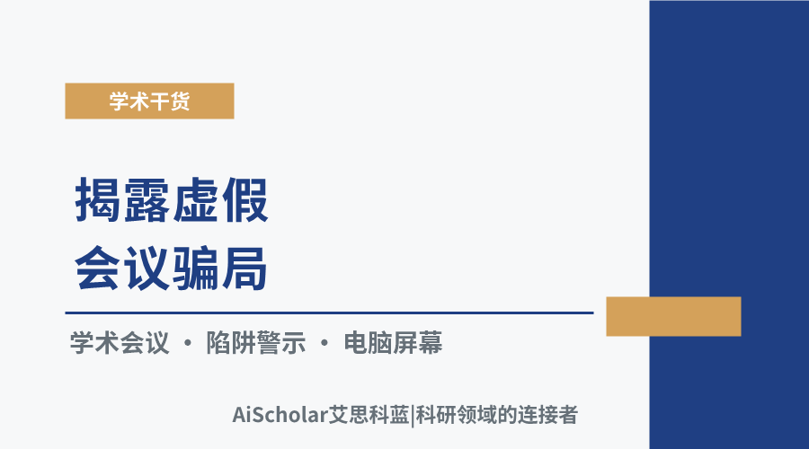 学术干货
