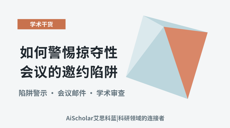 学术干货