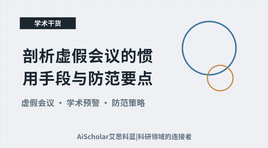 学术干货