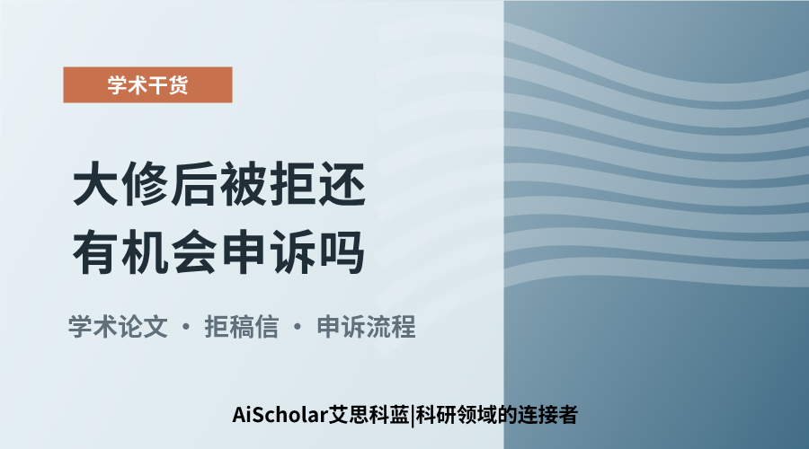 大修后被拒还有机会申诉吗？