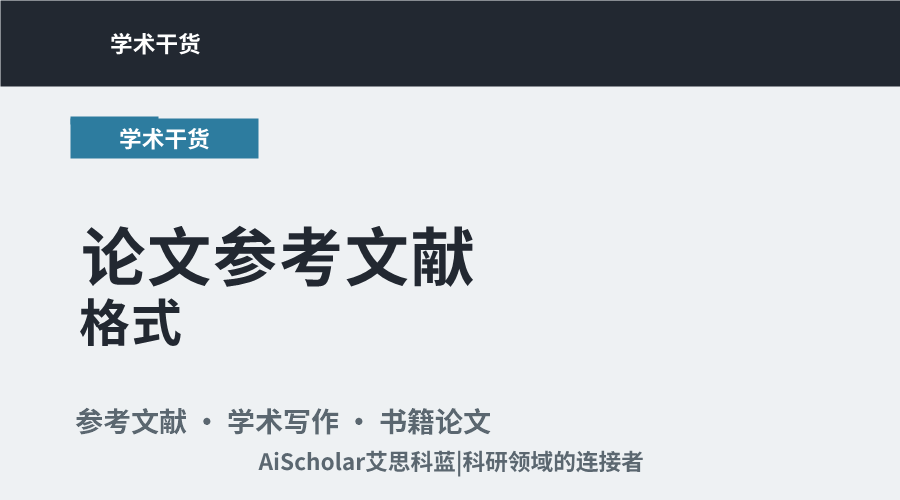 论文参考文献格式:第三位作者之后应使用等还是et al?