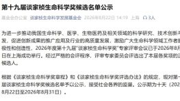 院士入选！重磅奖项，公示