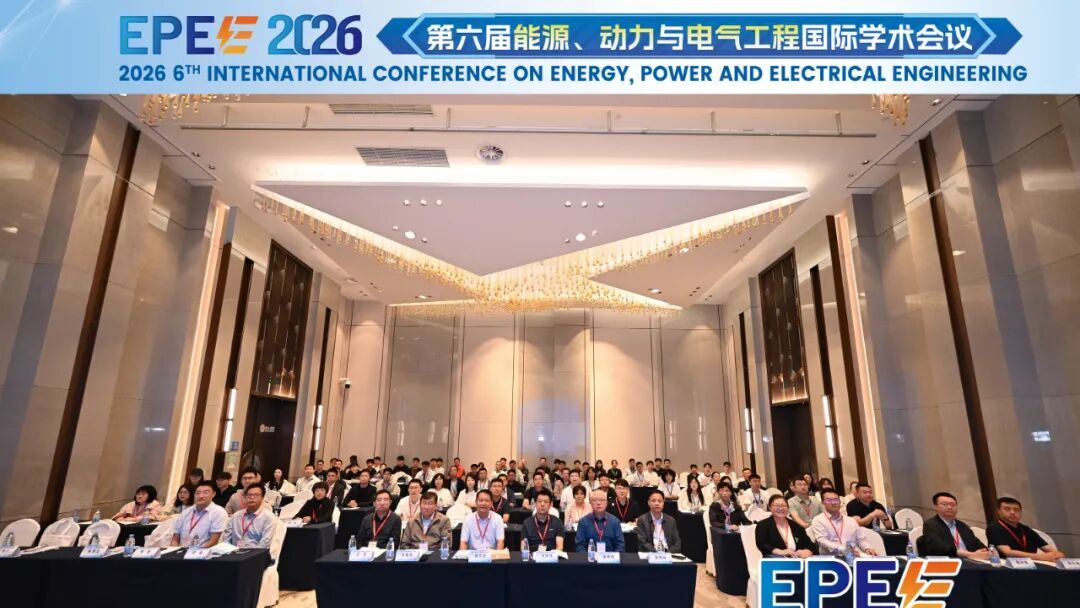 第六届能源、动力与电气工程国际学术会议（EPEE 2026）在太原圆满落幕！
