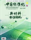 中国标准化