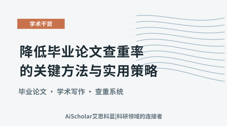 学术干货