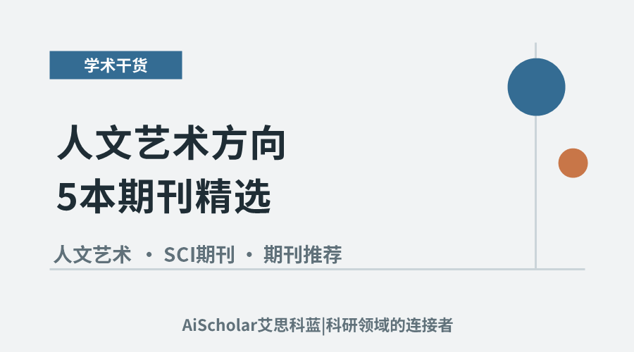 学术干货