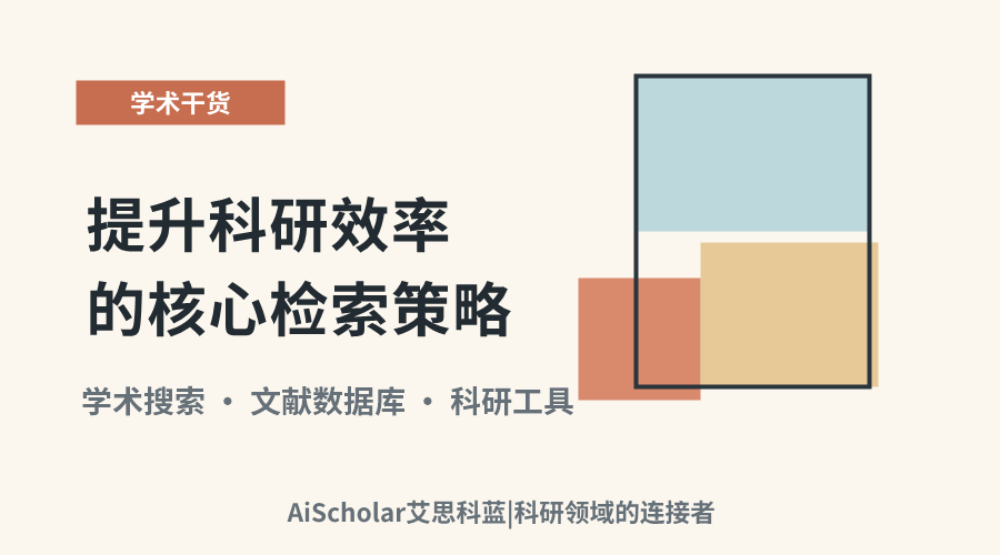 Scopus文献搜索：提升科研效率的核心检索策略