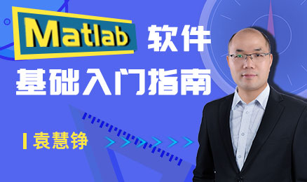 Matlab软件基础入门指南.jpg