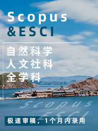 Scopus & ESCI期刊—全学科.jpg