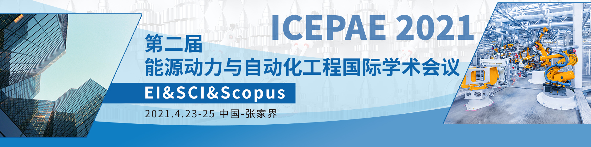 ICEPAE 2021-艾思-何霞丽-1021.jpg