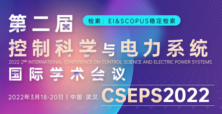3月武汉-CSEPS 2022-会议艾思上线封面-何雪仪-20210726.png