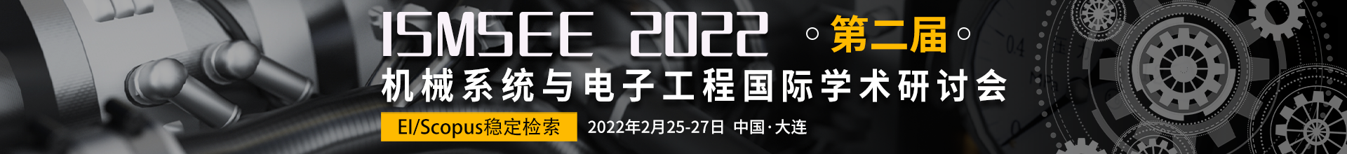 2月武汉-ISMSEE2022-会议云banner-1217.png