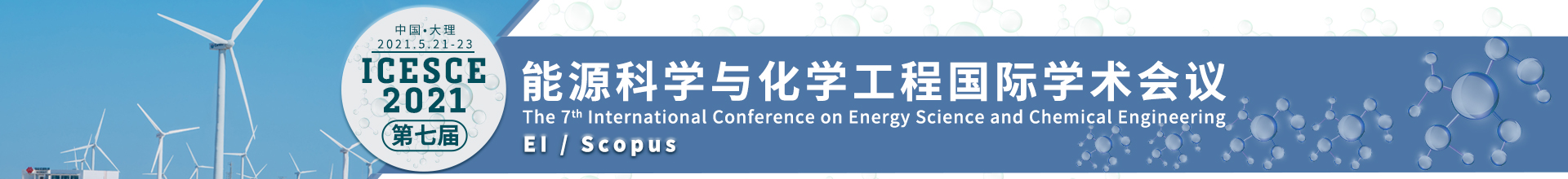 ICESCE 2021-学术会议云-何霞丽-1102.jpg