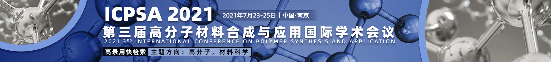 7月-南京-ICPSA2021会议云思banner-何雪仪-20210426.png