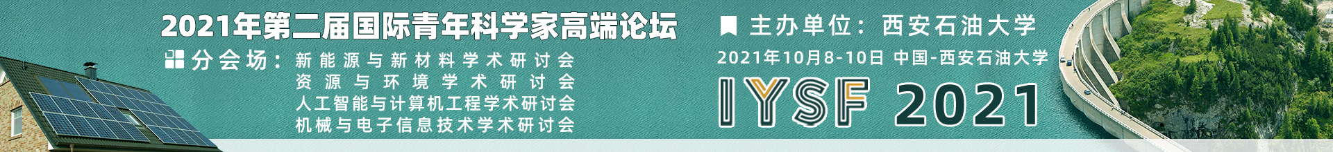 10月西安-IYSF 2021-学术会议云-何霞丽-20210518.jpg