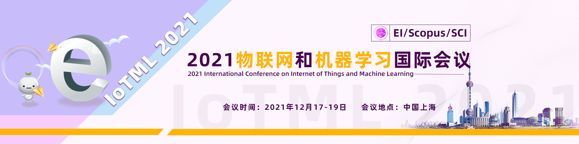 12月上海IoTML2021-banner中-何霞丽-20210609.png