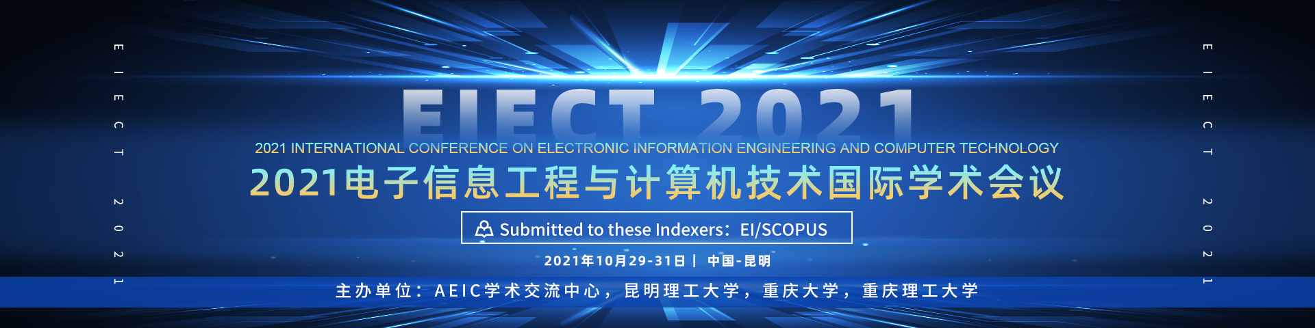 10月昆明-EIECT 2021-艾思-何霞丽-20210524 .png