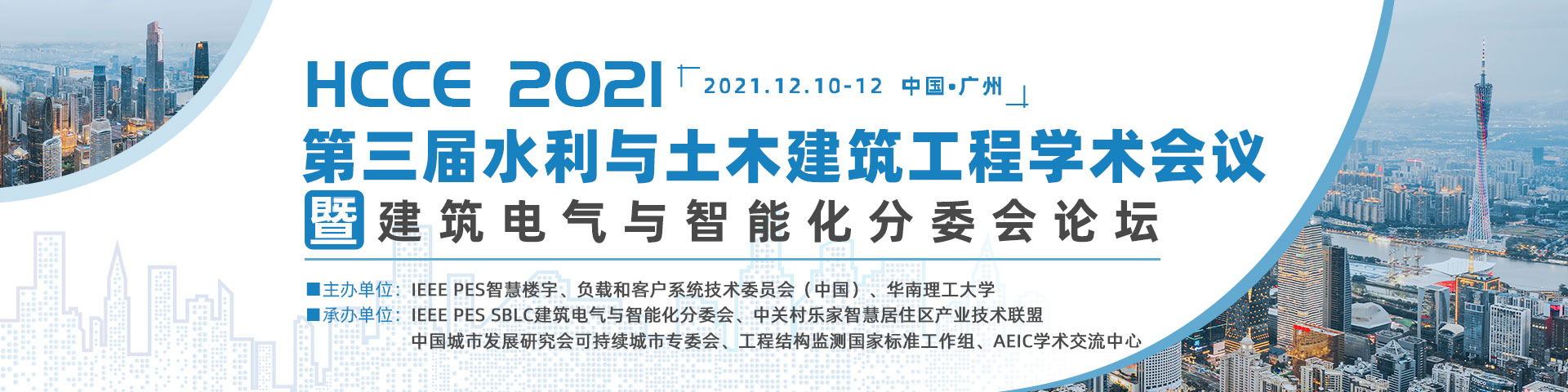 12月广州-HCCE-2021-banner中-凌敏-202111.2.jpg