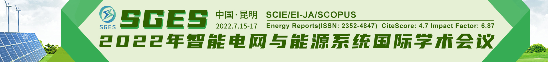 7月昆明-SGES-2022-学术会议云PC端1920x220-陈军-20211230.jpg
