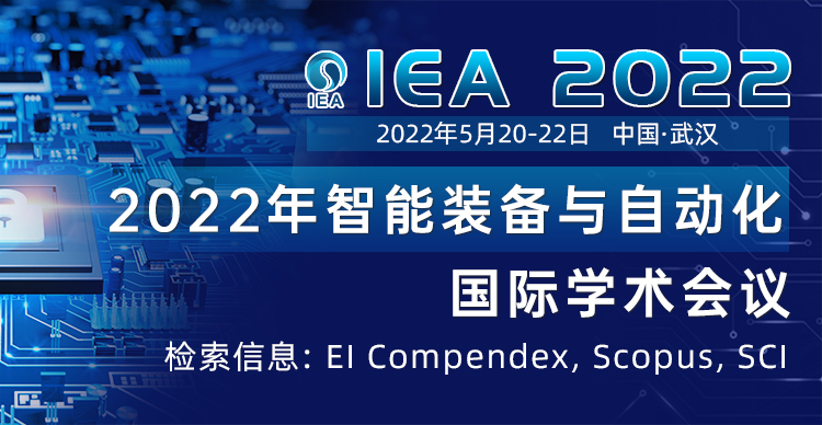 5月武汉-IEA-2022-艾思平台750x388-陈军-20220112.jpg