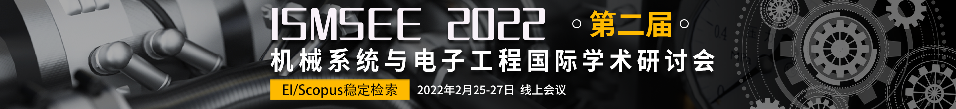 2月-ISMSEE2022-会议云banner-0210.png