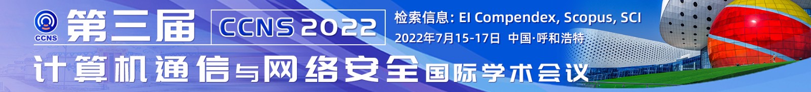 6月昆明-CCNS-2022-学术会议云PC端1920x220-陈军-20220128-.jpg