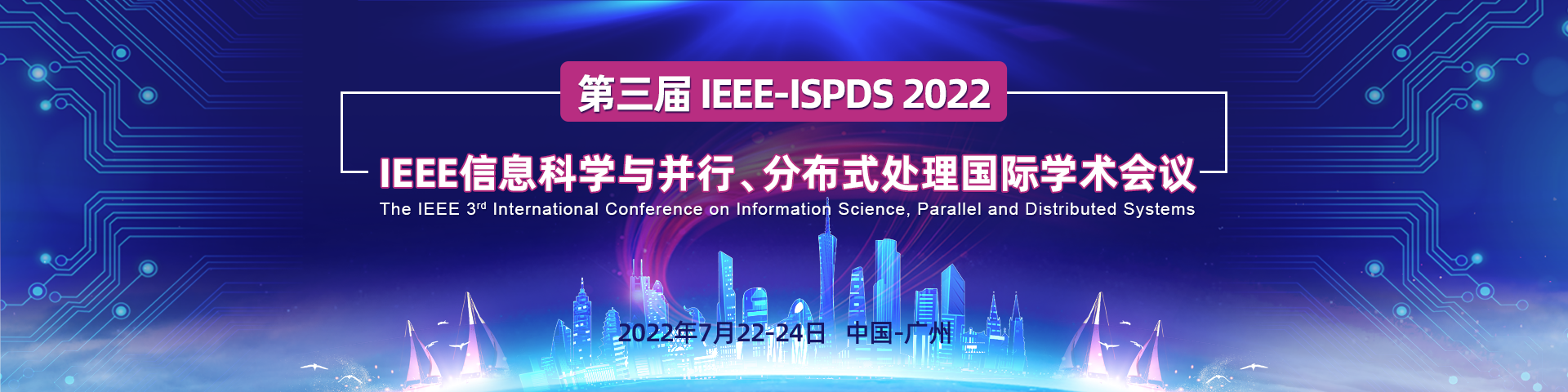 7月广州ISPDS 2022-banner-陈军-20211111.png
