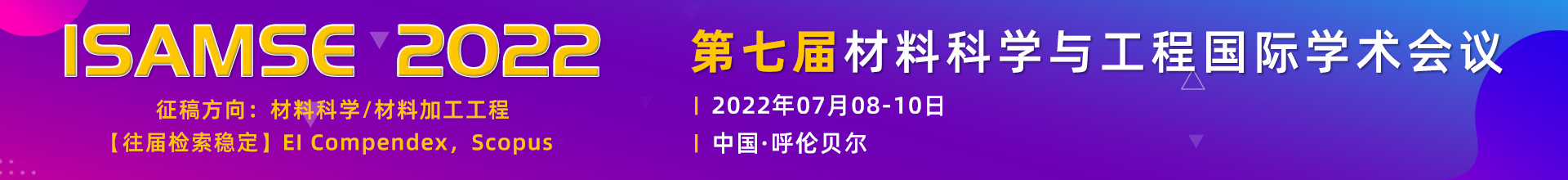 7月呼伦贝尔-ISAMSE-2022-学术会议云PC端1920x220-陈军-陈军-20220221.jpg