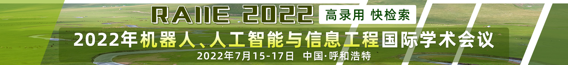 7月呼和浩特-RAIIE-2022-学术会议云PC端1920x220-陈军-20220308.jpg