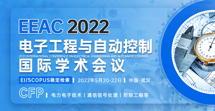 5月-武汉-EEAC 2022-会议艾思上线封面-何雪仪-20220125.jpg