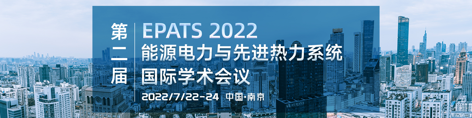7月南京-EPATS2022-艾思平臺上線平臺1920-林微0322.jpg