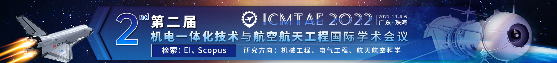 11月珠海-ICMTAE-学术会议云-尹旭舟20220426.jpg
