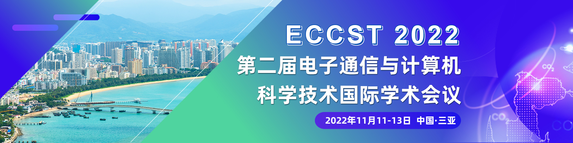 三亚-11月-ECCST-会议官网轮播图.jpg