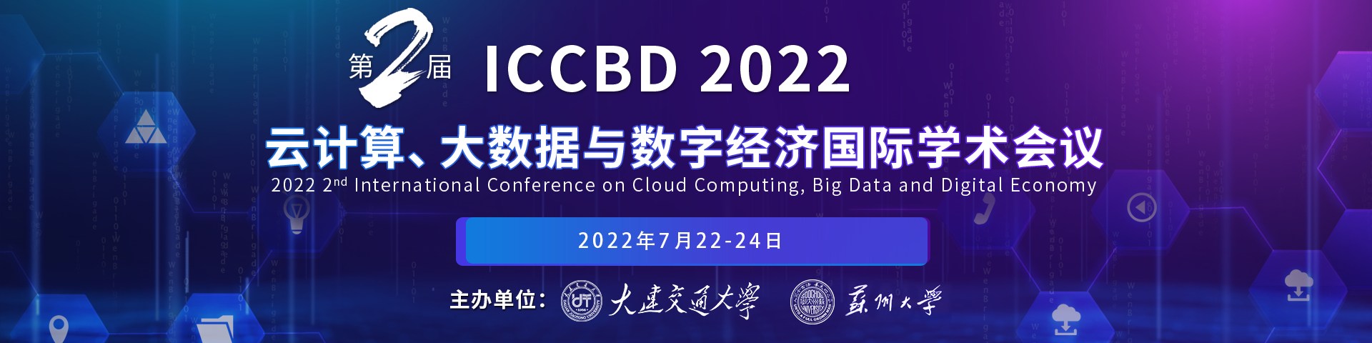 7月大连-ICCBD2022-艾思平台-尹旭舟20220331.png