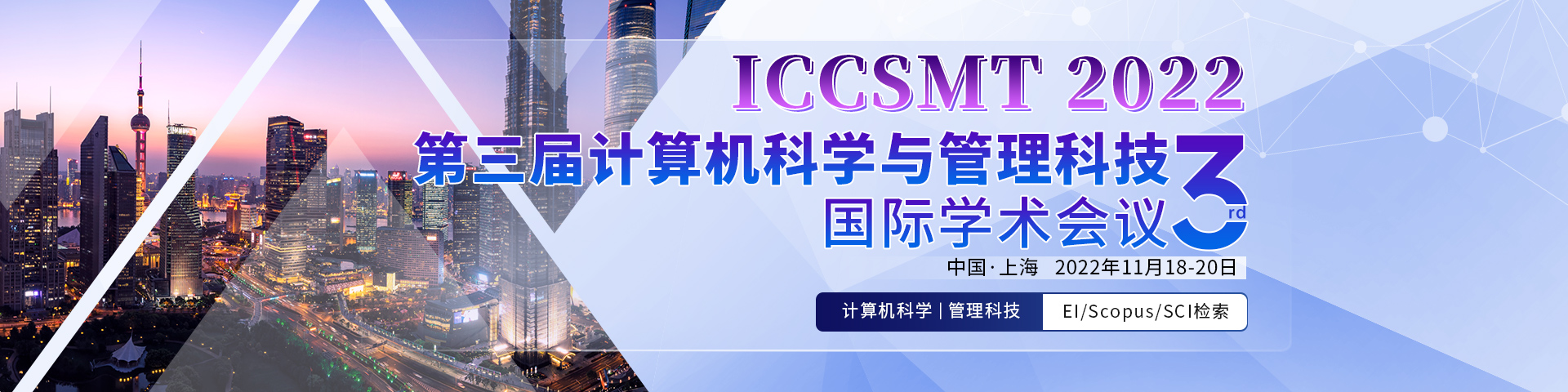 11月上海-ICCSMT2022-艾思平台-尹旭舟20220331.jpg