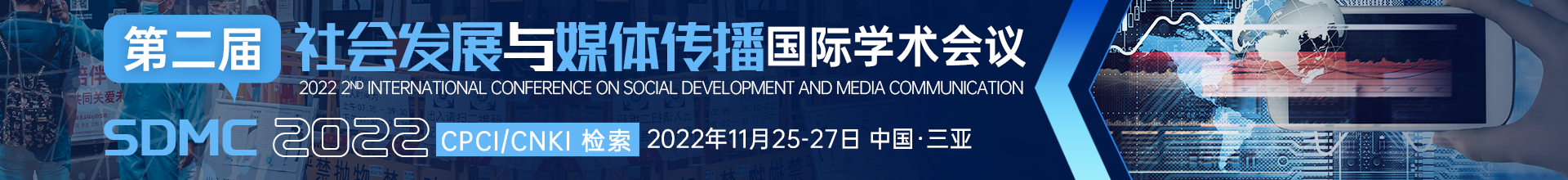 11月三亚站- SDMC 2022-会议云banner-何雪仪-20220628.png
