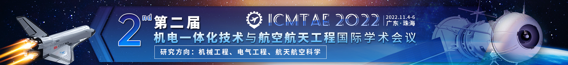 11月珠海-ICMTAE-学术会议云-尹旭舟20220426.jpg