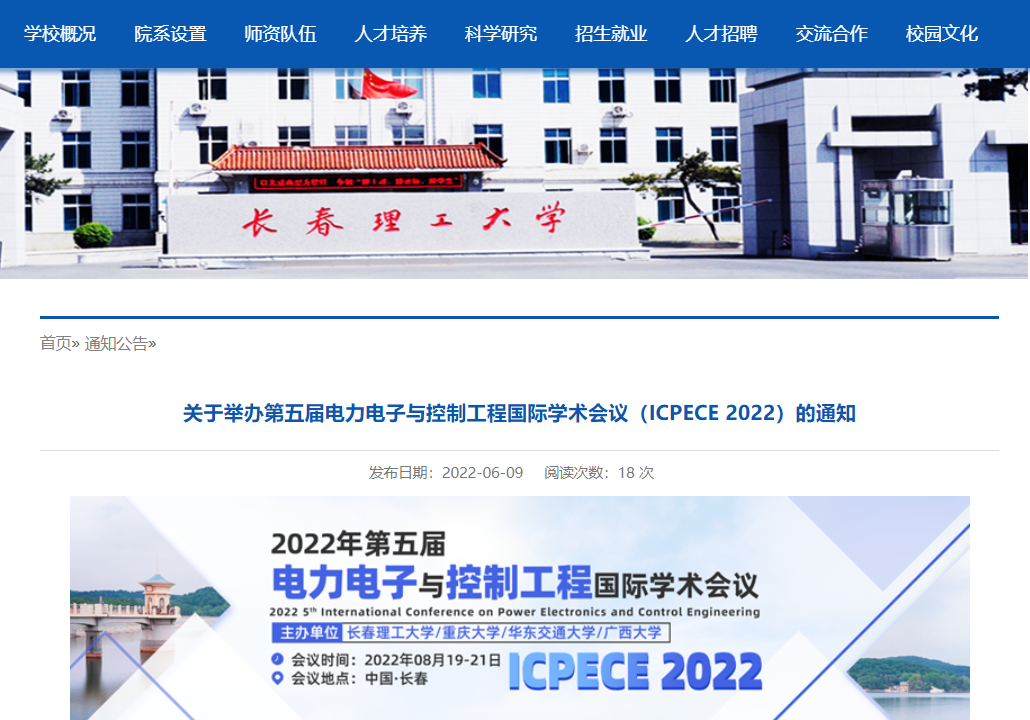 ICPECE 长春理工官宣.png
