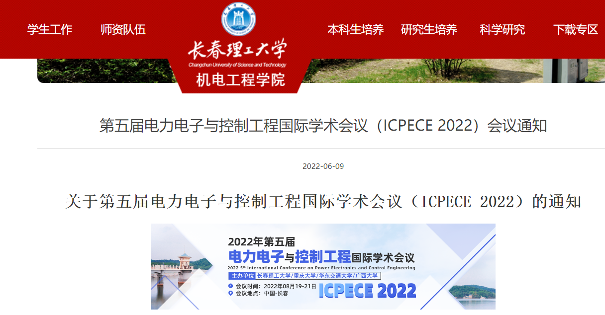 ICPECE 长理工机电工程学院官宣.png