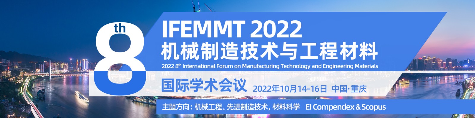 10月-重庆站-IFEMMT-艾思平台上线平台1920x480.jpg