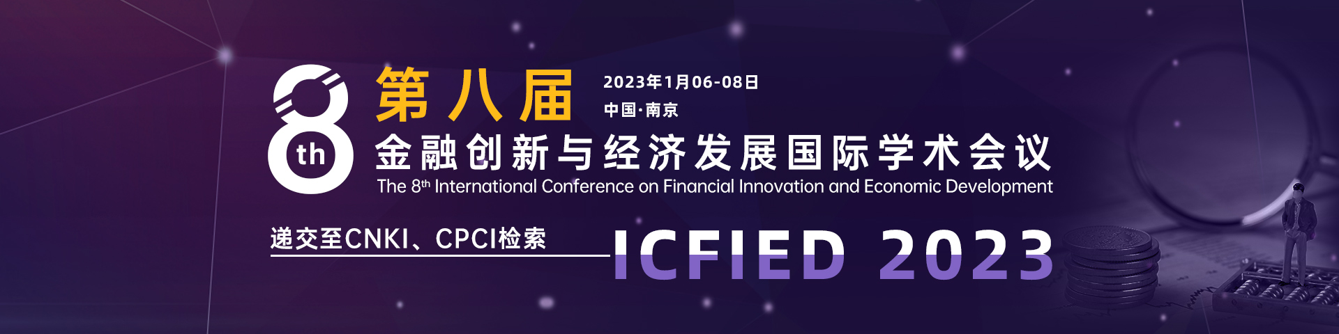 23年1月南京-ICFIED-艾思平台.jpg