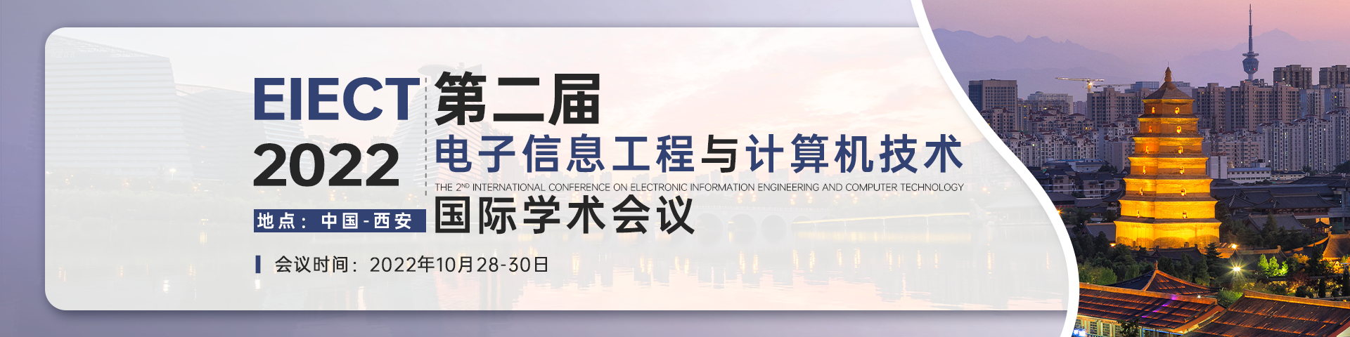 10月西安EIECT2021-会议艾思banner-何雪仪-20220117.png
