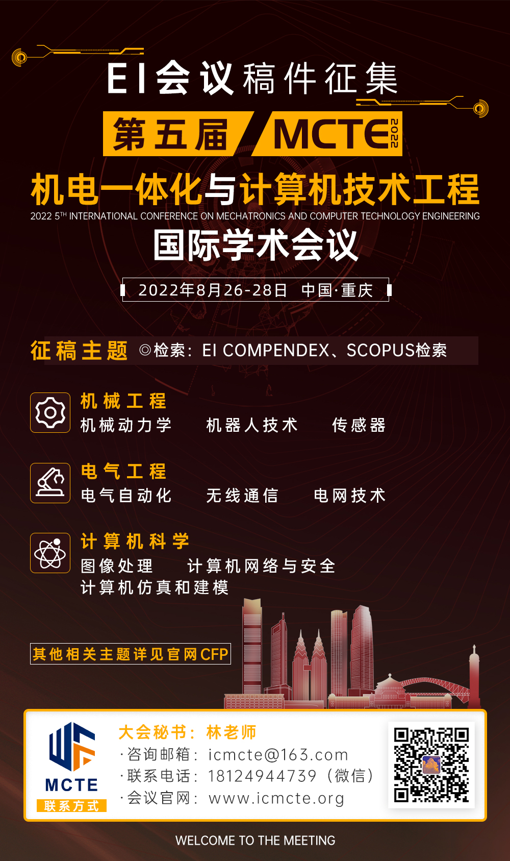 8月重庆MCTE2022-会议宣传海报中文-20220505.jpg